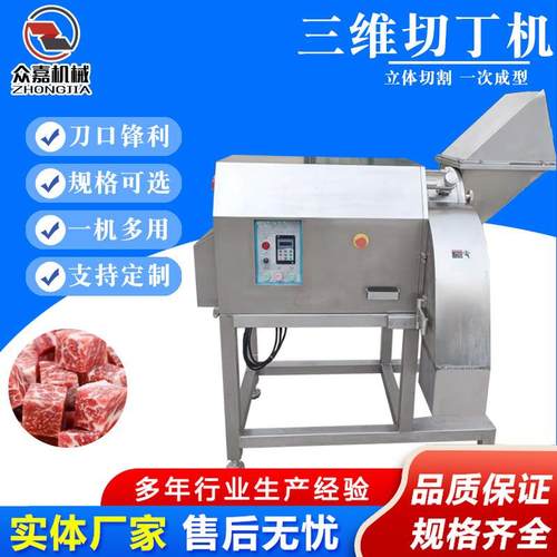 宠物冻干食品切丁机高速变频肉块切丁一次成型三维冻肉切粒机