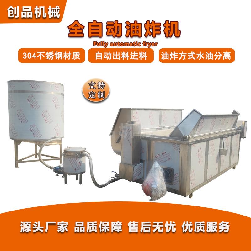 全自动蚕豆油炸机小麻花油炸设备商用大型花生米油炸锅