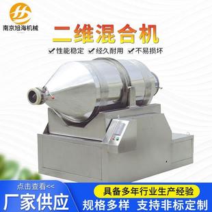 不锈钢二维混合机医药化工食品搅拌机高速滚筒二维运动混料机