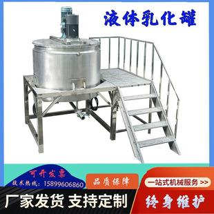 供应液体乳化罐反应釜高速搅拌机洗衣液发酵罐广州液体搅拌机厂家