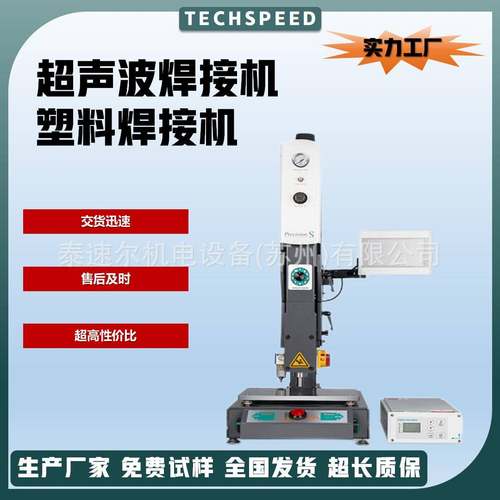 超声波塑料焊接机汽车门板铆点焊接去水口震落机热熔封边机塑焊机