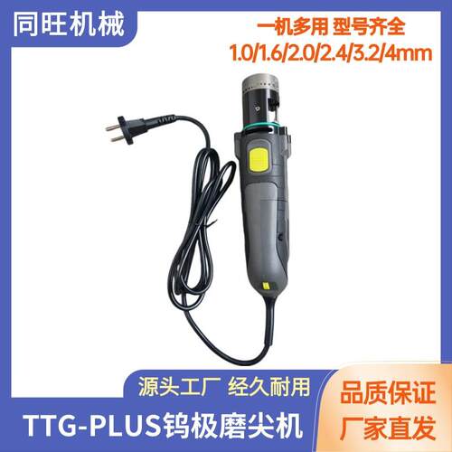 钨极磨削机手持钨针修磨切断机精度TTG-PLUS氩弧焊钨极打磨机