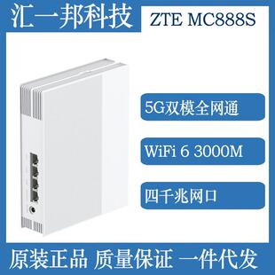 适用中兴5G双模全网通CPE家用四千兆室内路由器MC888S高速率WiFi6
