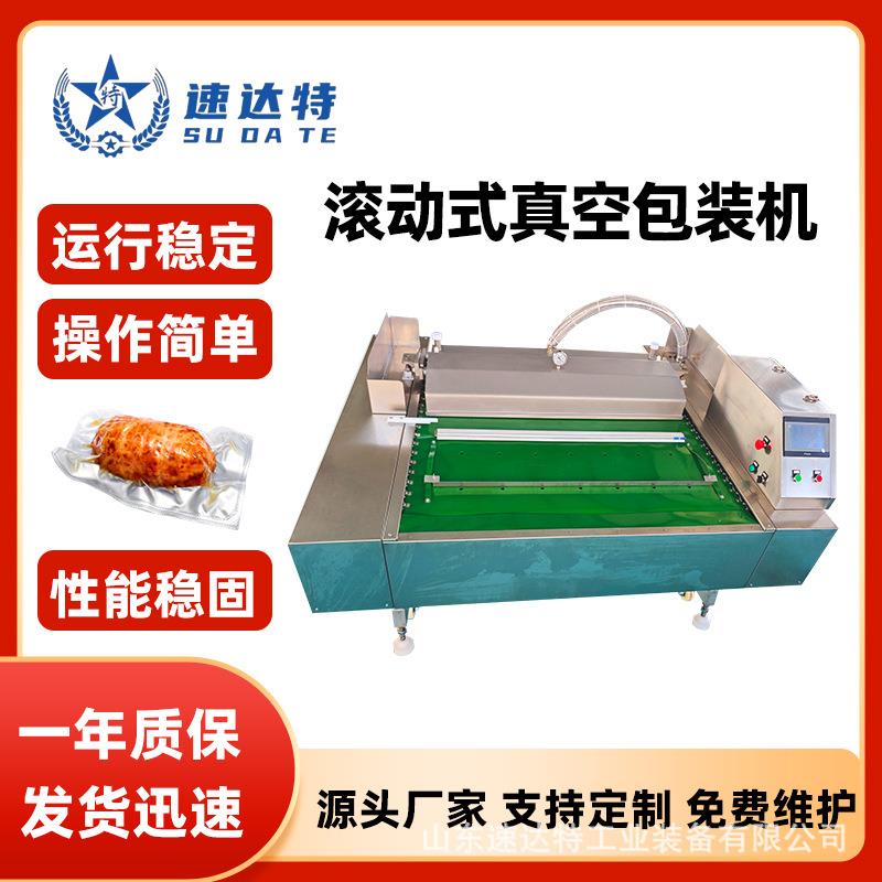 玉米滚动式真空包装机枇杷干自动真空封口机熟食卤肉果脯包装机