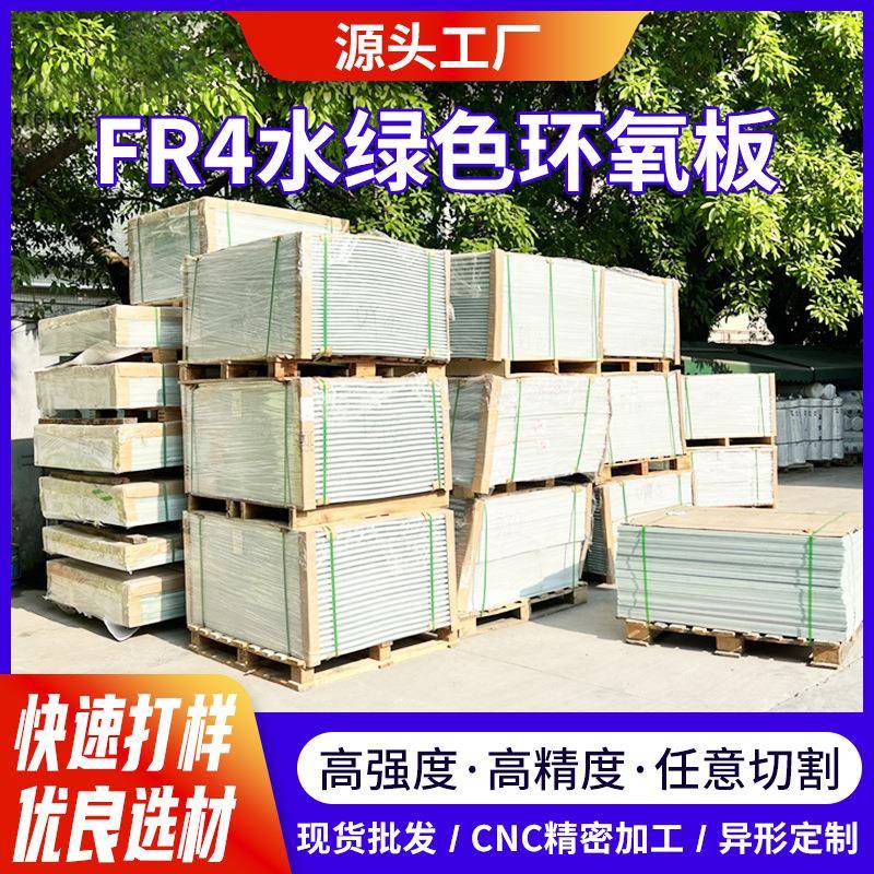 FR4玻璃纤维板绿色阻燃防静电绝缘板底板玻纤板配电箱板耐高温