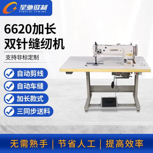 星驰牌三同步综合送料双针车汽车脚垫坐垫沙发加长DU双针车缝纫机