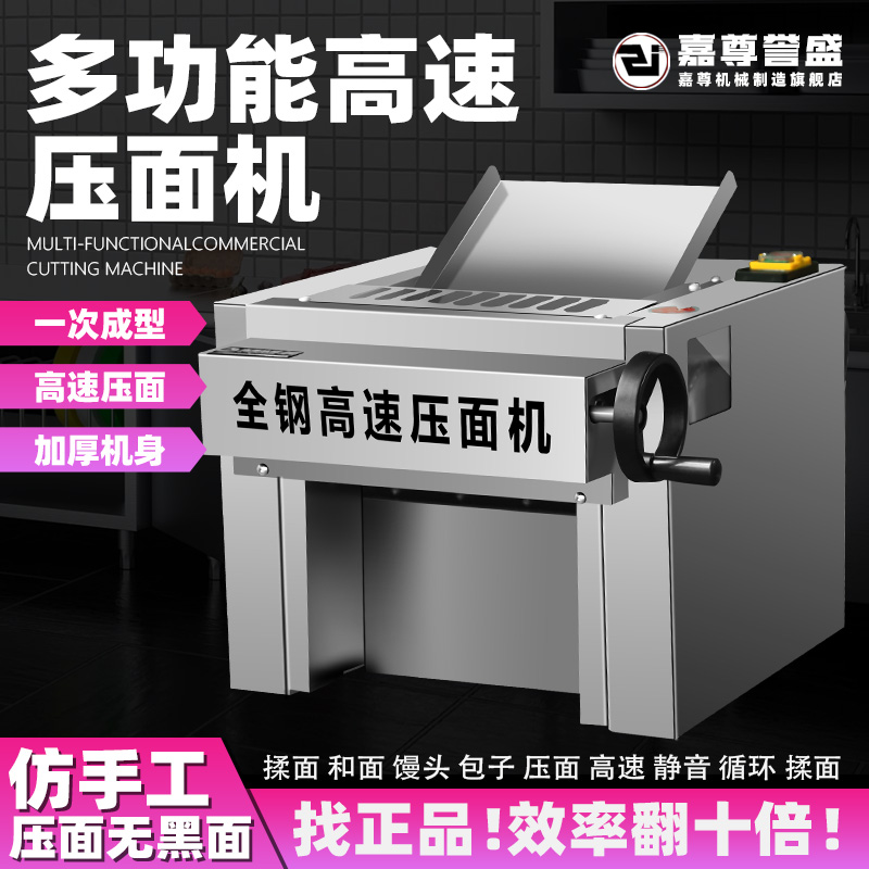 2025年新款高速压面机商用不锈钢静音小型台式揉面机拉面馒头包子