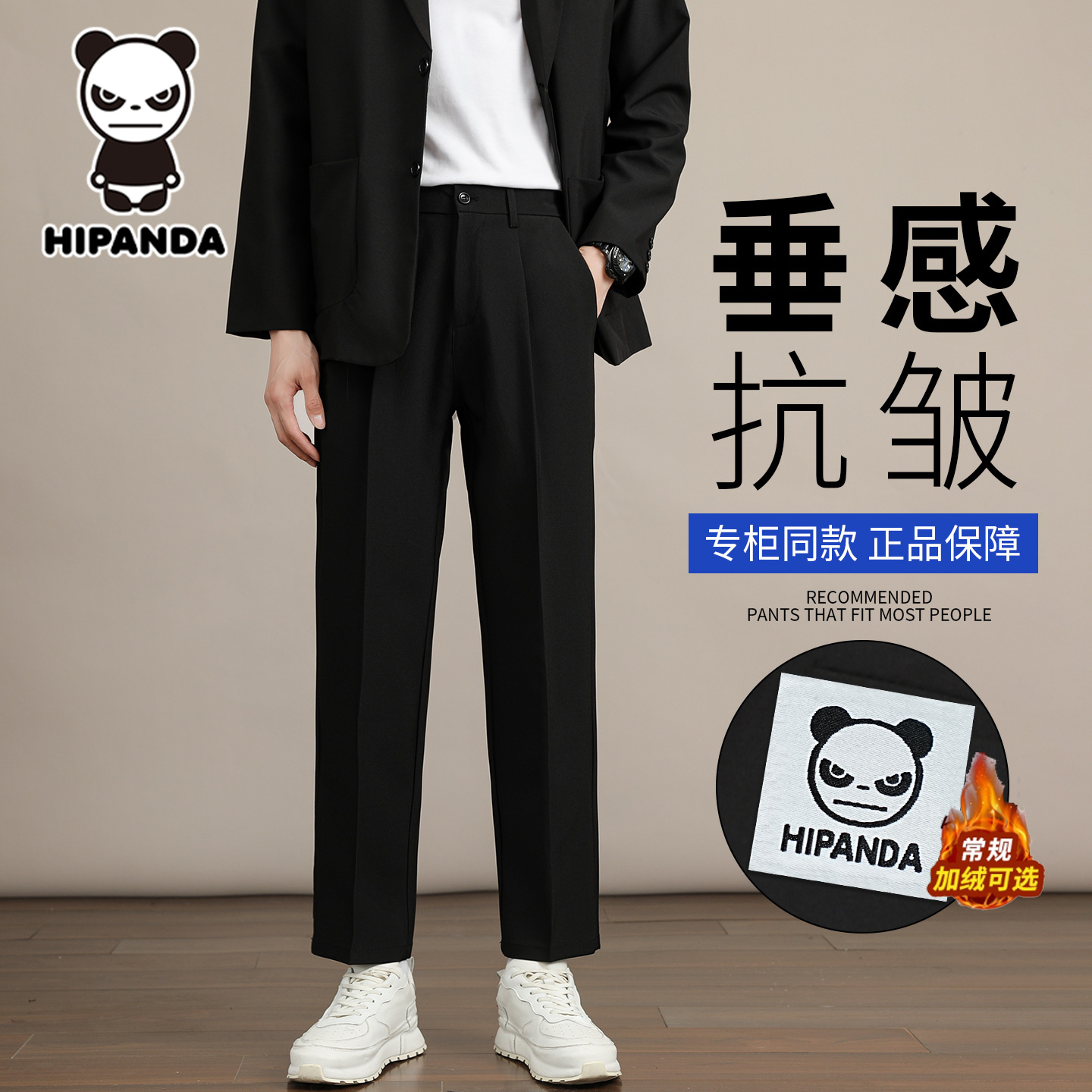 HIPANDA你好熊猫抗皱男士西裤