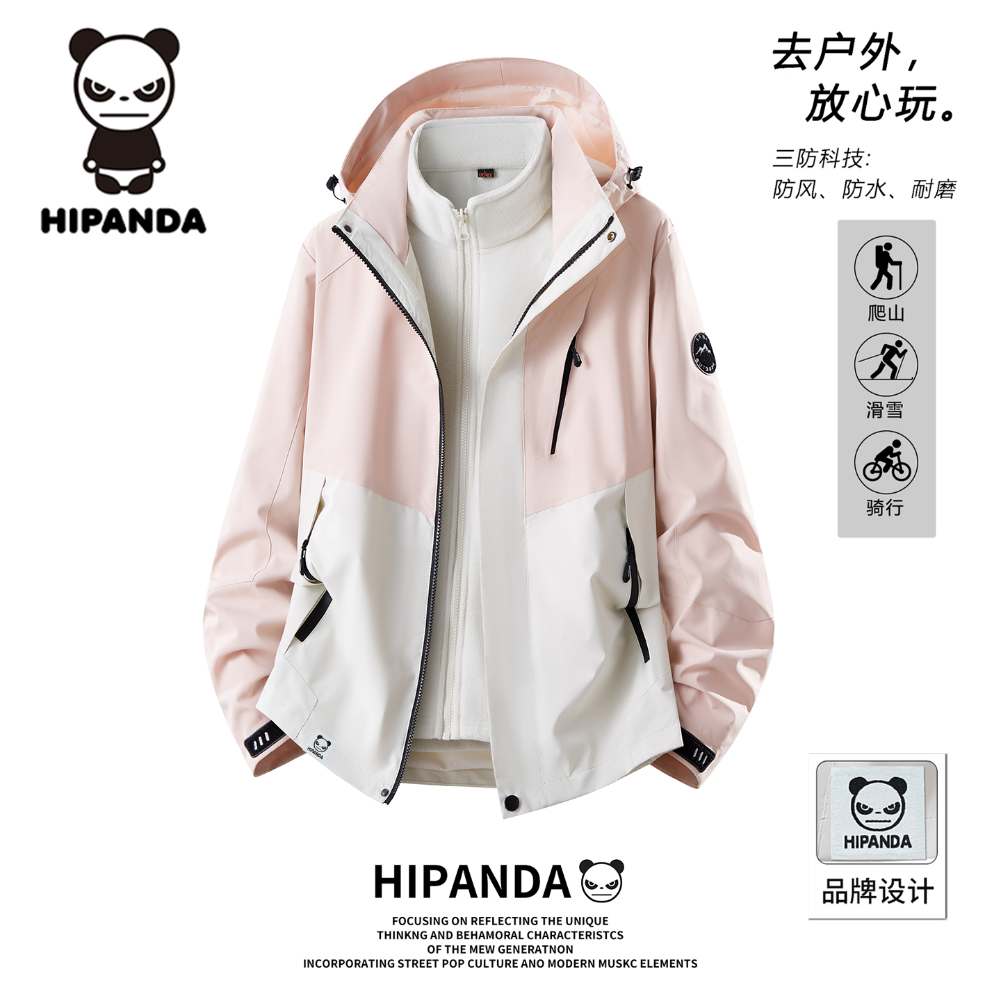 HIPANDA三合一户外三防外套