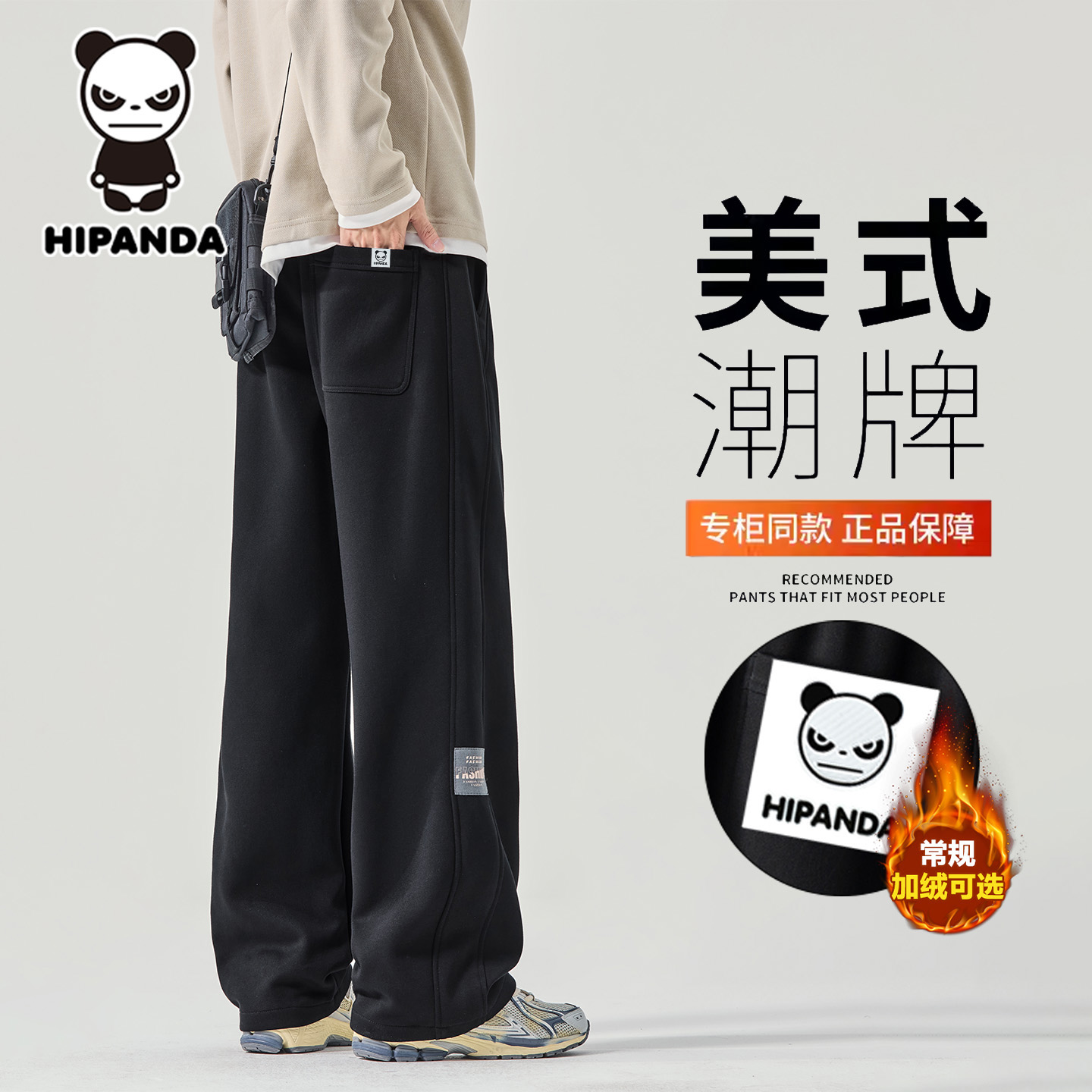 HIPANDA你好熊猫加绒卫裤