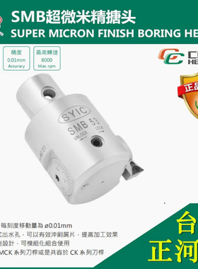 台湾SYIC精镗刀SMB20精密可调节搪孔头正背镗刀SMB25精镗头