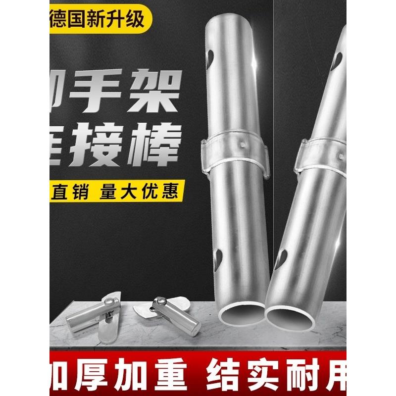 德国精工移动脚手架配件接头连接棒接头管连接杆加厚加重厂家直销图片