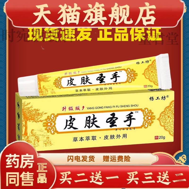 杨工坊皮肤圣手万豪抑菌乳膏草本萃取止痒软膏