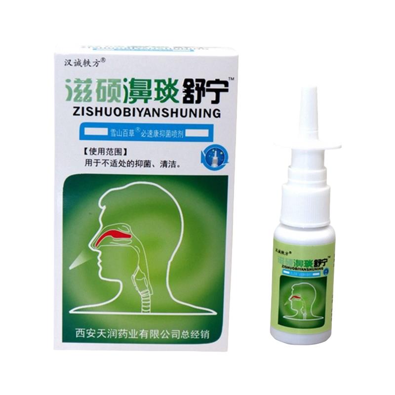 【买 2送1，买 3送2】滋硕濞琰舒宁喷剂20ml/盒