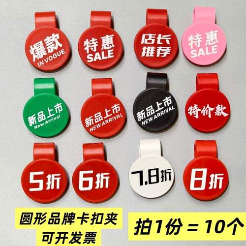 鞋子折扣牌pvc塑料卡扣夹圆形新品上市展示牌爆款特惠标识牌打折