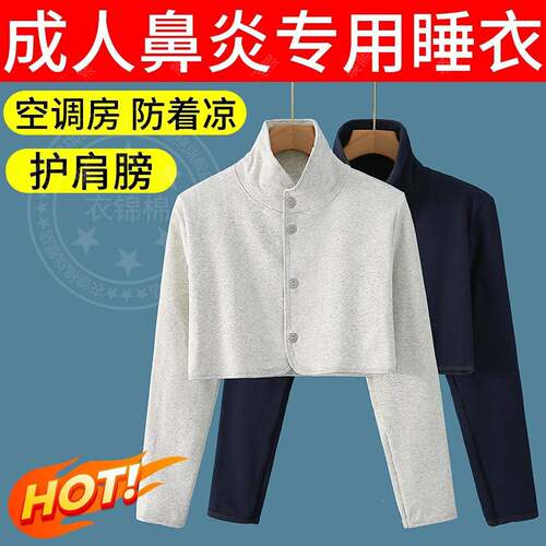 夏季立领长袖护颈睡衣儿童鼻炎专用纯棉上衣空调房睡觉防着凉坎肩