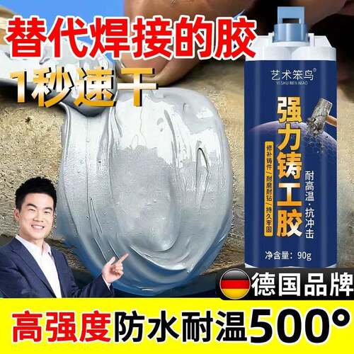 德国强铸工胶力耐高温高强度替代电焊胶修补粘金属暖气片油箱水管补漏防水万AB胶水能修复防霉粘接管道开胶