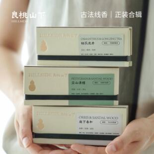 良桃山下中式香线香正装合中秋礼盒桂花龙井艾草植物香薰卧室凝神