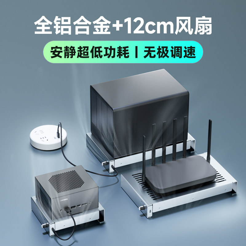 全铝外置散热器迷你主机路由器NAS电脑光猫机柜底座支撑架USB风扇