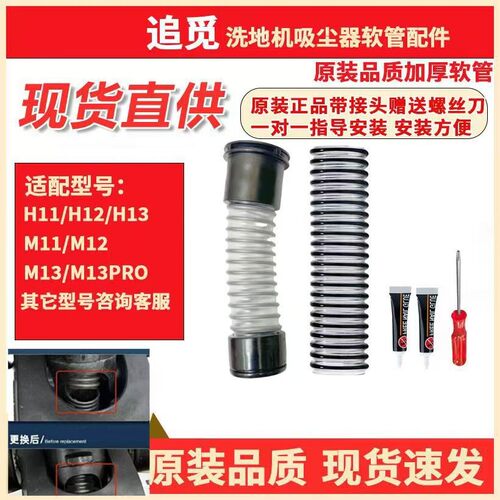 追觅洗地机H11H20软管污水管