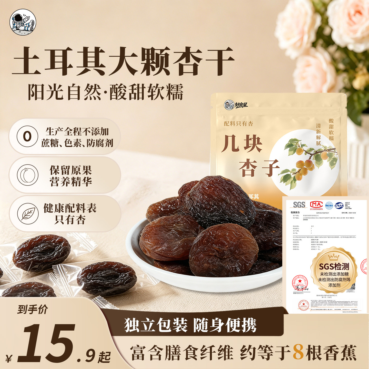 土耳其杏干独立包装无核无添加0防腐剂0蔗糖天然果干零食肉厚酸甜