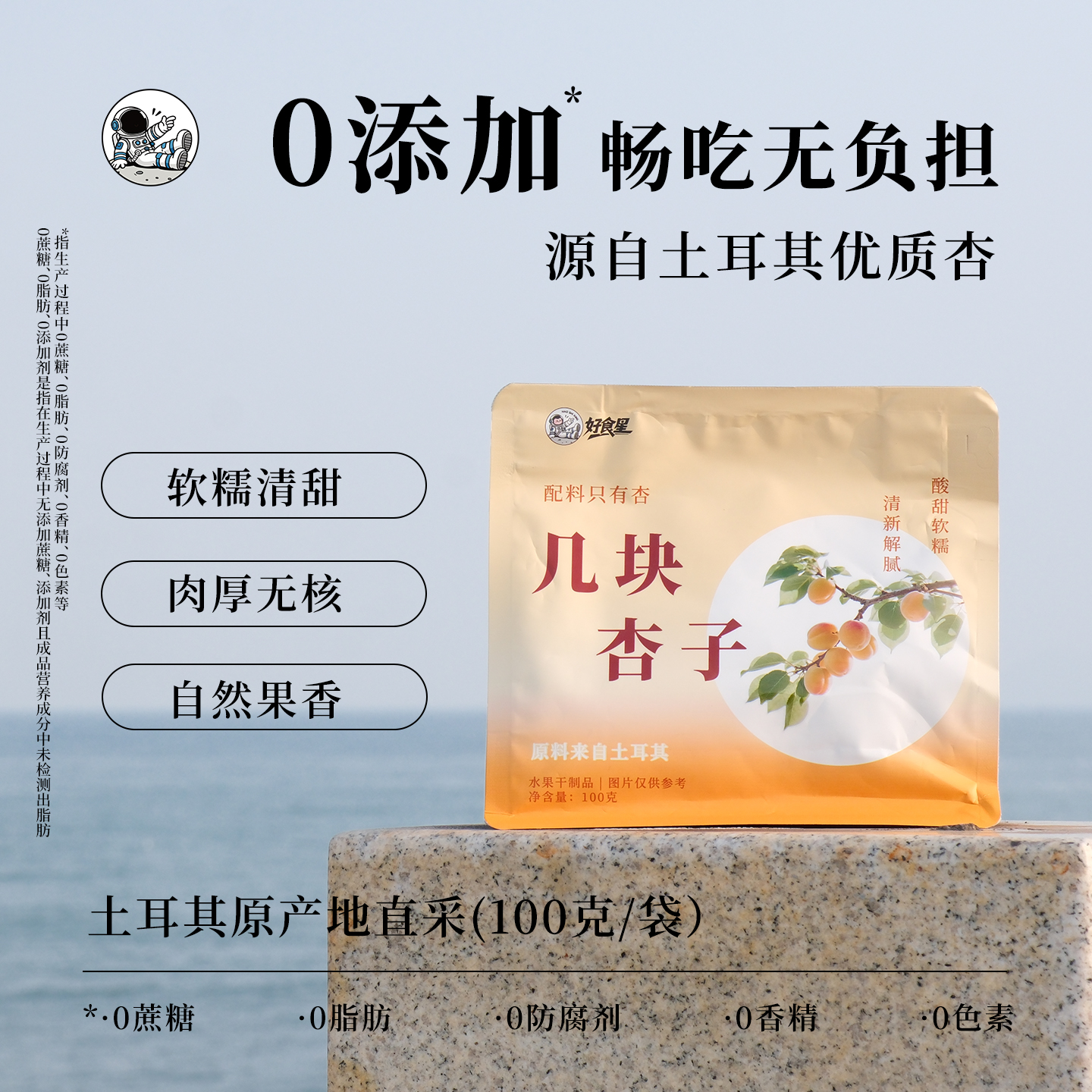 特级无核土耳其黑杏干无添加0防腐剂0蔗糖独立包装果肉厚实100g