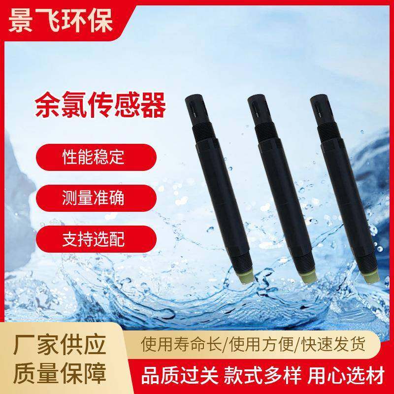 智能自动纯净水浸脚池总氯数字式模拟量余氯传感器供应电导