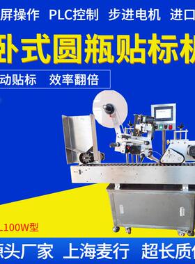 口服液贴标机|自动不干胶贴标机卧式圆瓶贴标机MH-L100W