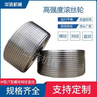 高强度滚丝轮M型T型滚丝轮网纹直纹滚丝机模具多头螺纹滚丝轮