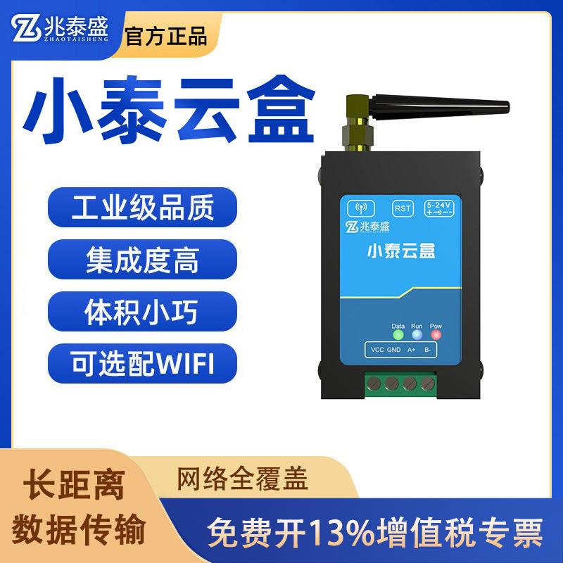 多功能网关监控系统小泰云盒4G/NB-IOT以太网WiFiLoRa远程物联网