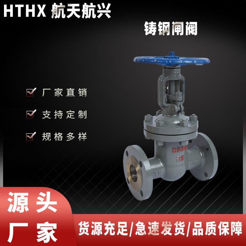 厂家直销Z41W/H-16C铸钢闸阀硬密封明杆闸阀不锈钢闸阀楔式闸阀