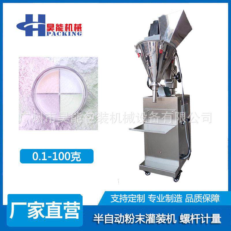 四宫格粉末化妆品散粉灌装机小型半自动酵素洁牙粉螺杆计量装机