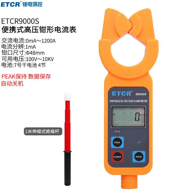 铱泰ETCR9000S便携式压钳形电流表10KV架空线路漏电检测仪