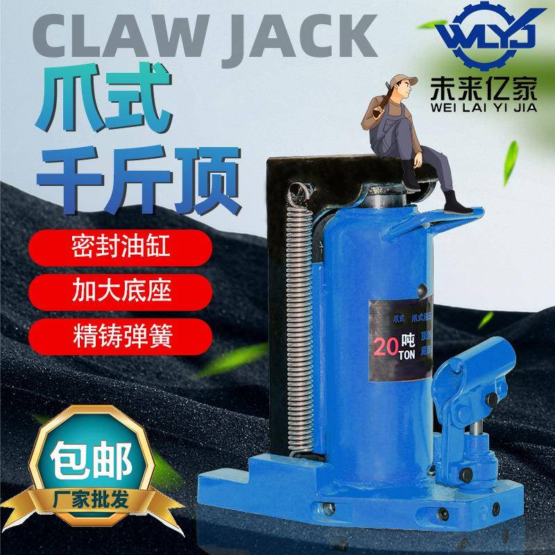 clawjack爪式千斤顶20t50t吨鸭嘴型立式低位液压脚趾千斤顶5T