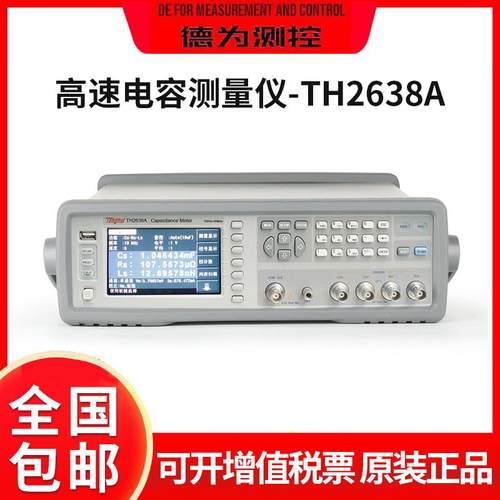 同惠电容器测试仪器TH2638/A/B/C电容测量仪元器件参数高速测量