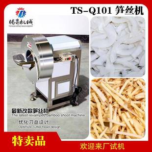 竹笋切丝机可根据要求定尺寸 现货销售全自动商用笋丝机新款