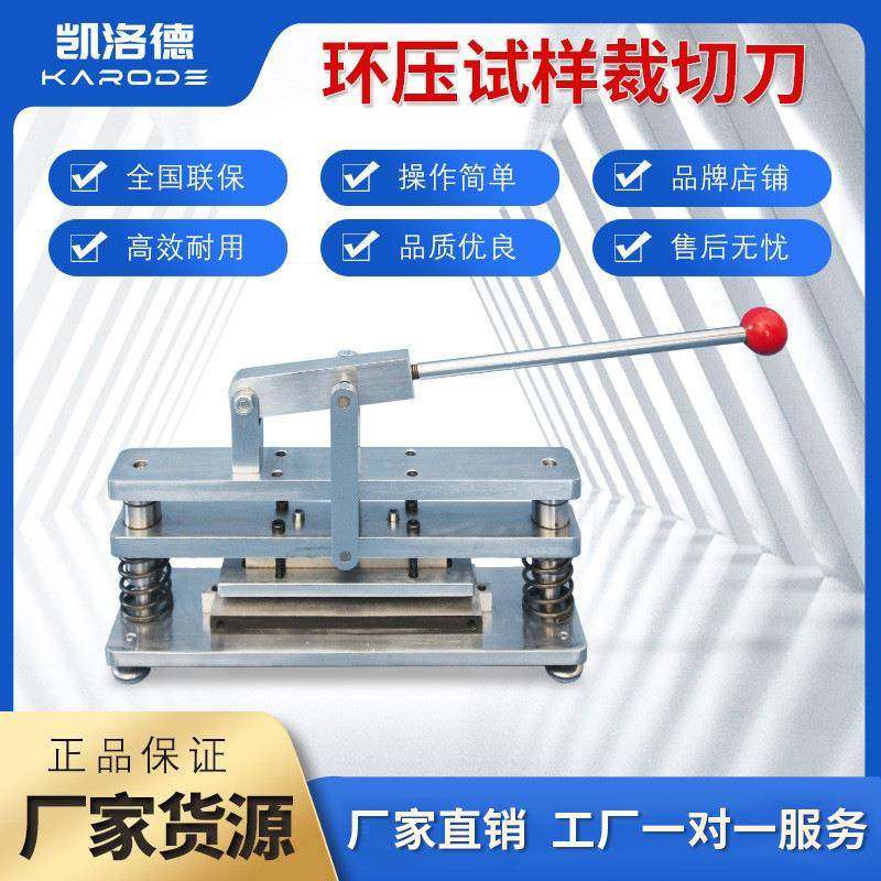 瓦楞纸板环压试样裁切刀环压取样器纸箱裁切纸板环压试样器取样刀