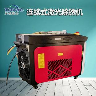 模具轮胎工业级激光清洗机大功率除锈去污翻新打磨机管道
