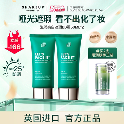 SHAKEUP男女通用自然滋润遮瑕懒人素颜霜男BB霜2支粉底液组合装