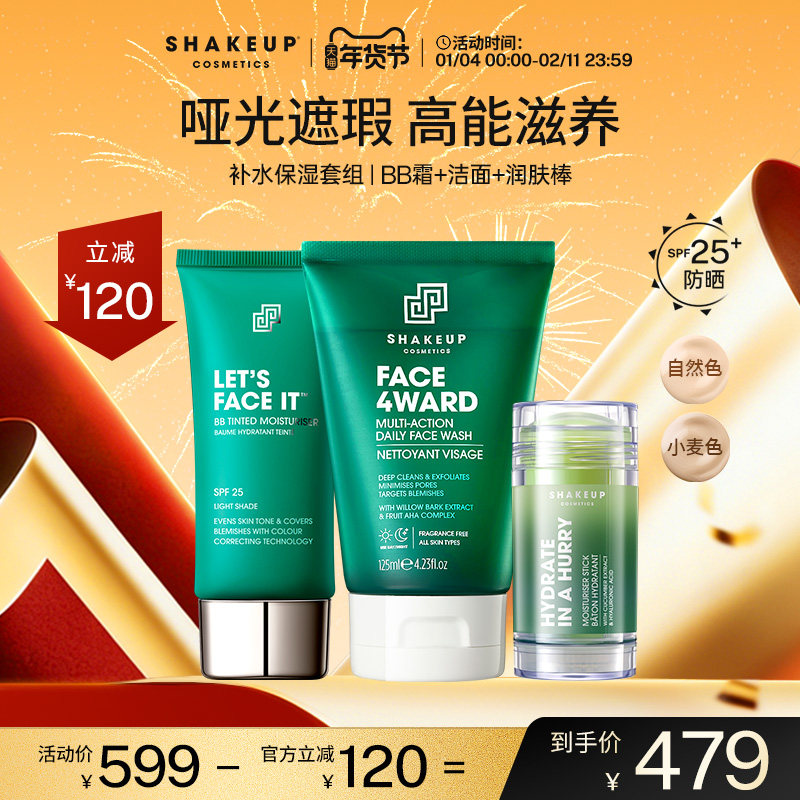 SHAKEUP男士专用素颜霜BB霜清爽洁净洗面奶保湿黄瓜润肤棒组合装,彩妆/香水/美妆工具,BB霜,淘宝优惠券,粉丝福利购,淘宝优惠卷