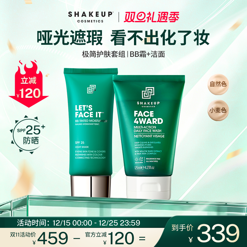 SHAKEUP男士专用遮瑕素颜霜BB霜洁面啫喱控油保湿洗面奶组合套装