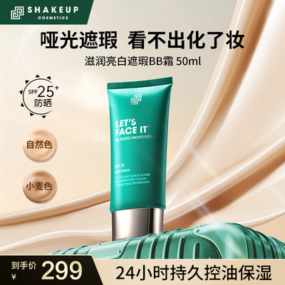SHAKEUP男女通用素颜霜遮瑕痘印BB霜自然色男生懒人粉底液化妆品