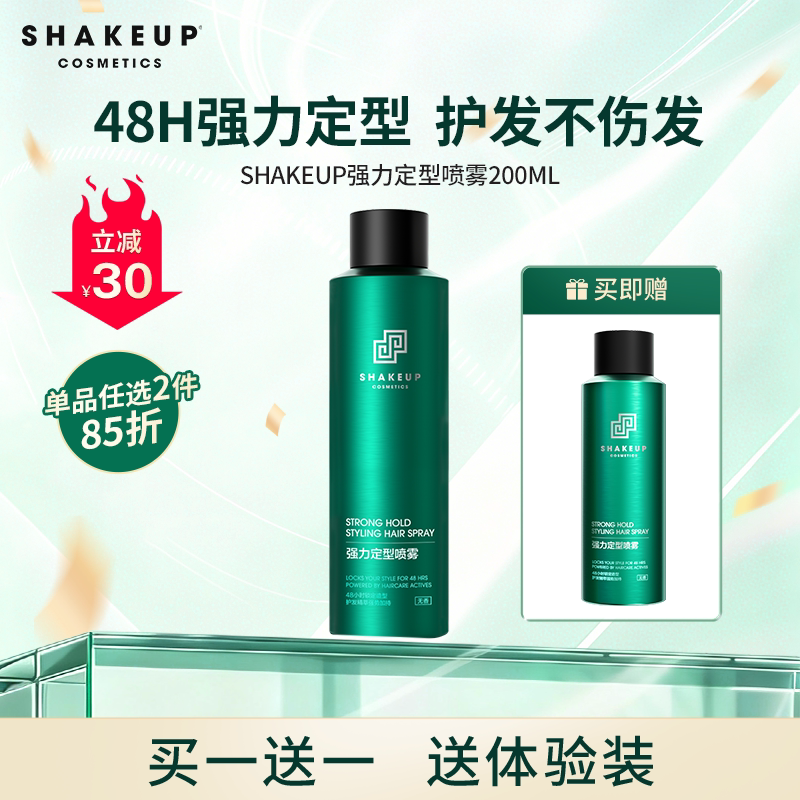 【新品】SHAKEUP强力定型喷雾男士发胶大容量自然持久不伤发造型