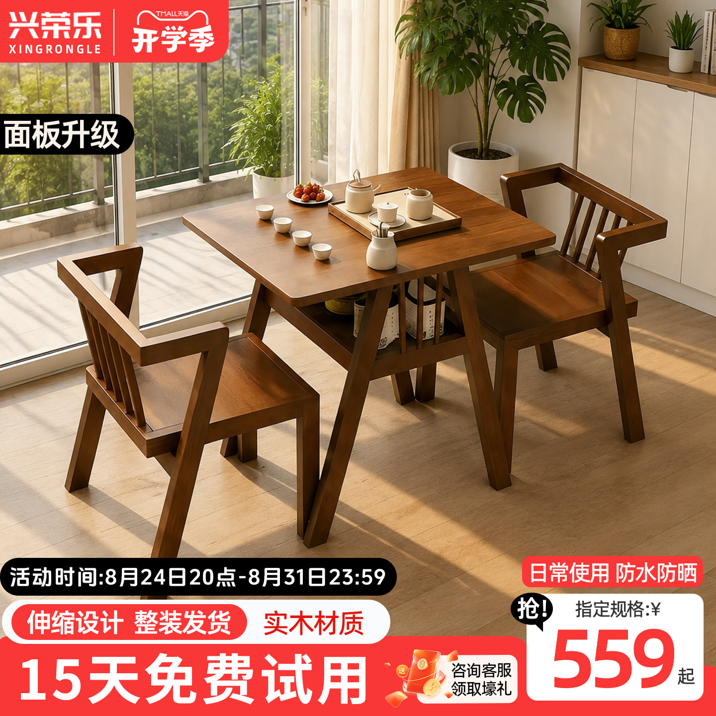 实木阳台茶桌椅三件套一桌两椅