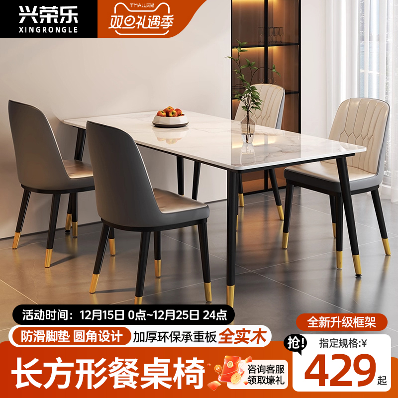 岩板餐桌椅组合现代简约