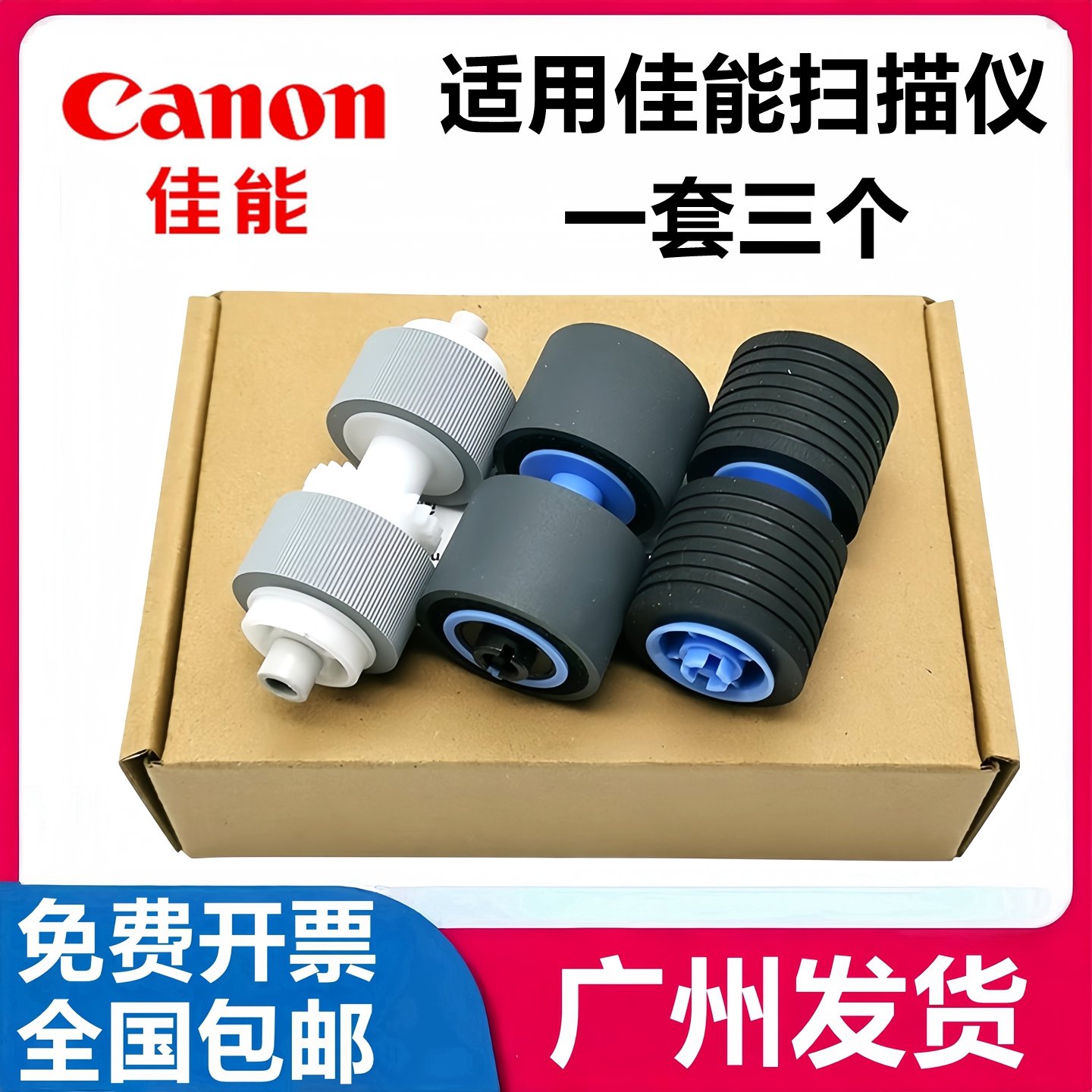 佳能DR-G1100搓纸轮 G2110 2140 1130 2090扫描仪搓纸轮 进纸轮