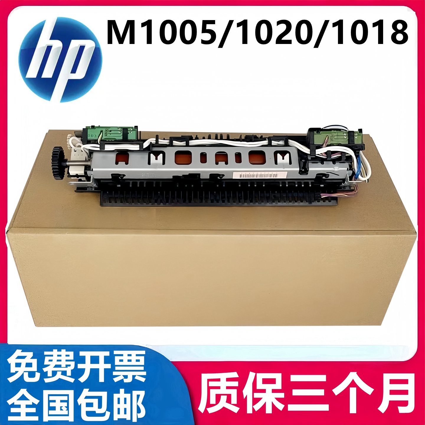 全新惠普HP1020 M1005 1018 佳能 LBP2900 3000加热组件 定影组件