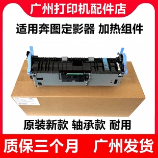 M6700 M7106 M6800 P3305 定影器 全新奔图M7100 加热组件 M7105