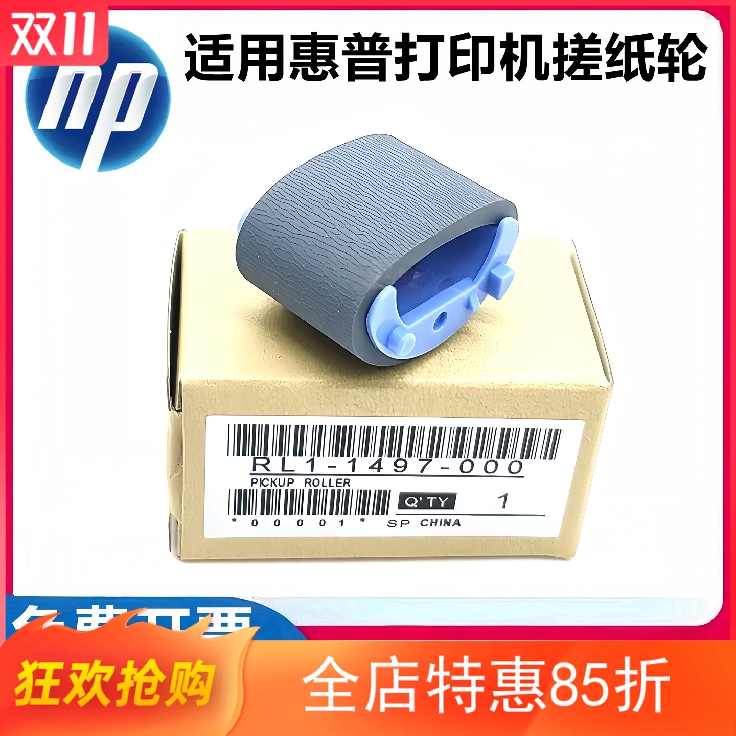 适用全新惠普HP 1536 1505 1566 1522 1606 M1120 搓纸轮 分页器