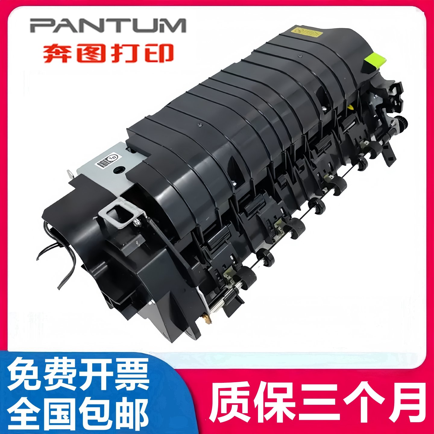 适用于 奔图CP2510/2515/2506DN 奔图CM7110/7115定影 加热组件